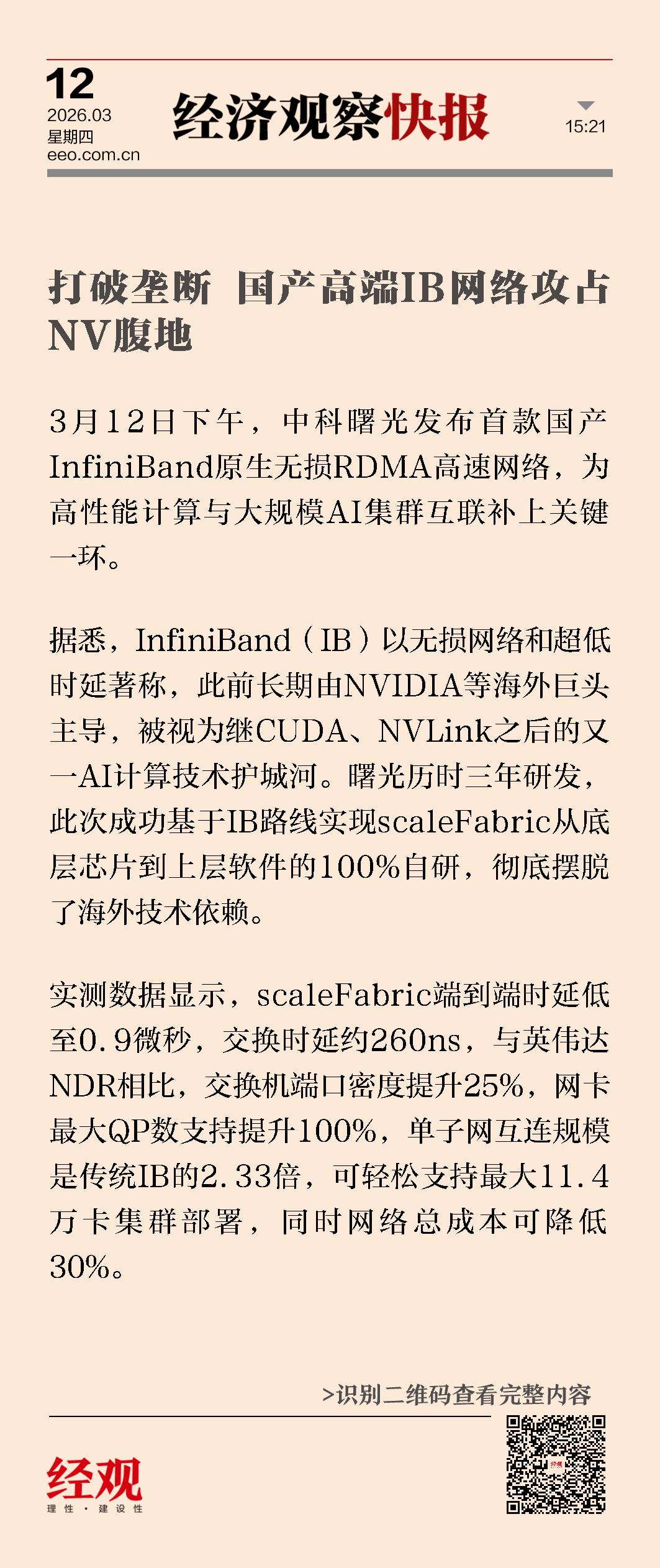 RoCE党、IB党都别吵了！国产方案出来，直接通杀

业内有个经久不衰话题经常有