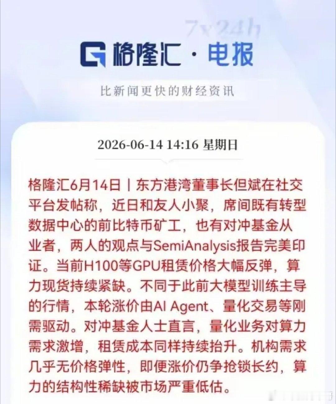 算力需求将实现大量的增长，量化交易正在吸收更多的算力需求，所以算力的需求将是重要