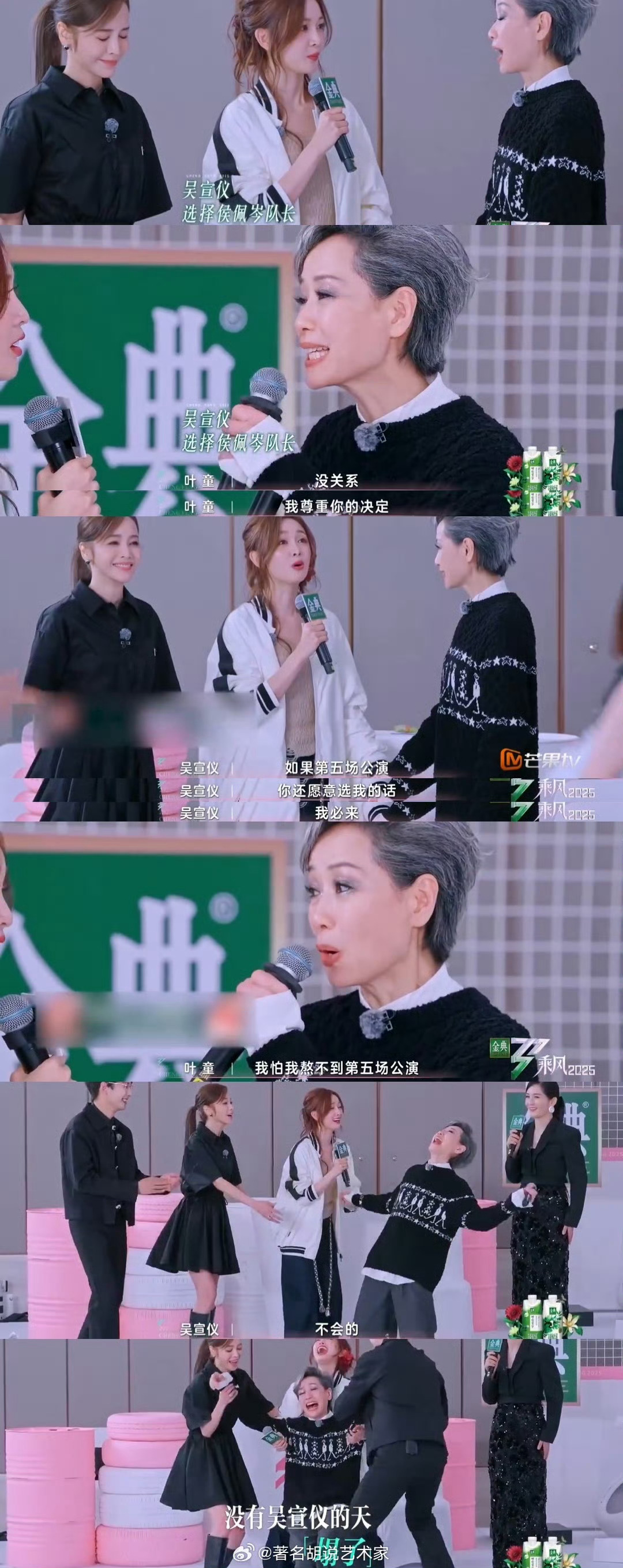 叶童和吴宣仪之前没能组成一组，终于在成团夜如愿了[苦涩][苦涩]乘风2025叶童