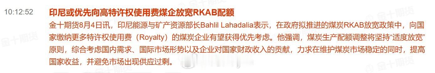 印尼或优先向高特许权使用费煤企放宽RKAB配额印尼能源与矿产资源部长Bahlil