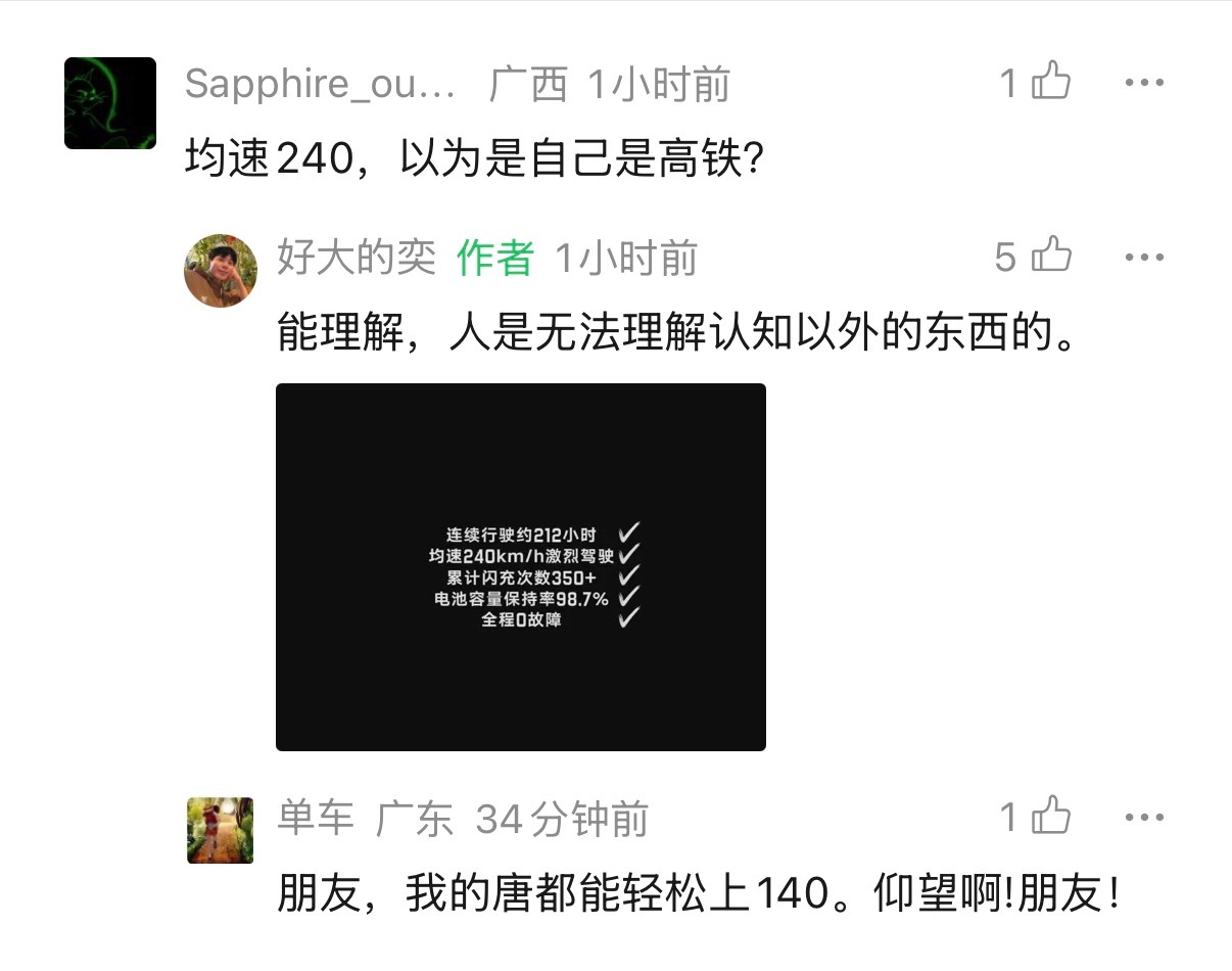 我说：「仰望U7 8天19小时58分跑完3万公里，均速240km/h激烈驾驶。」