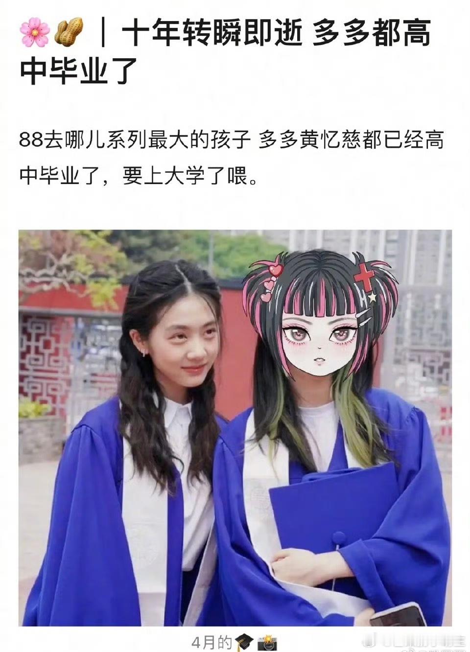 18岁黄多多高中毕业照，穿蓝色礼服笑容明艳，或即将出国留学 ​​​