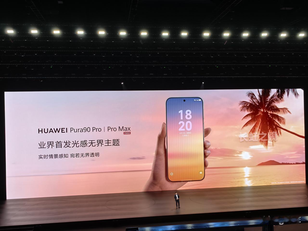 华为Pura 90 Pro Max汲取假日旅行灵感，带来橘子海、翡翠湖、霞光紫、