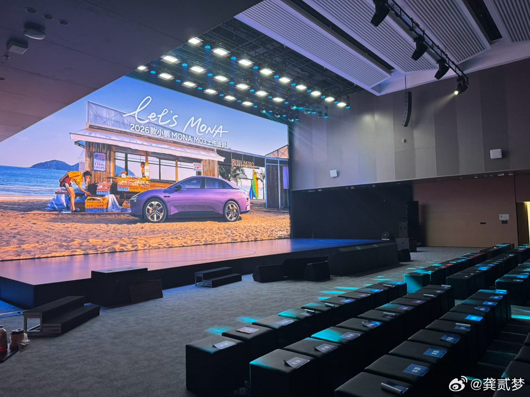 今天小鹏发布会在户外，搞得特别好玩但是大家可能不知道，他们为了防止下大雨影响户外