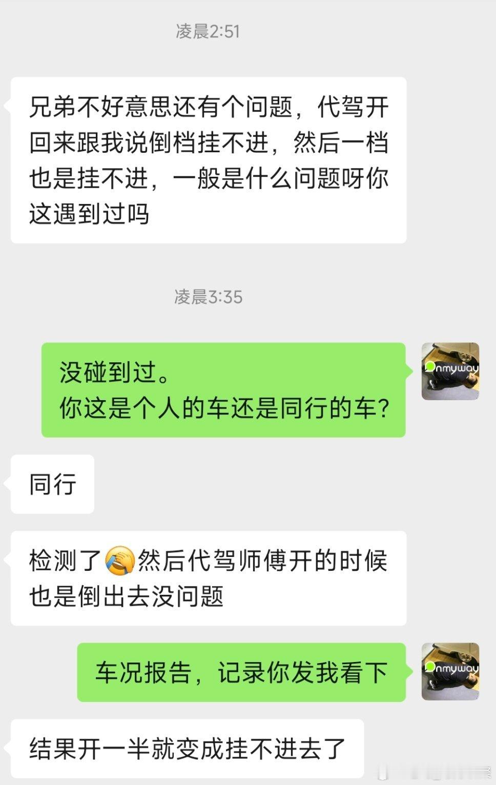 老马在路上马力玩聚二手车避坑分享 后半夜醒了有个车友发我消息说外面买了台车有点问