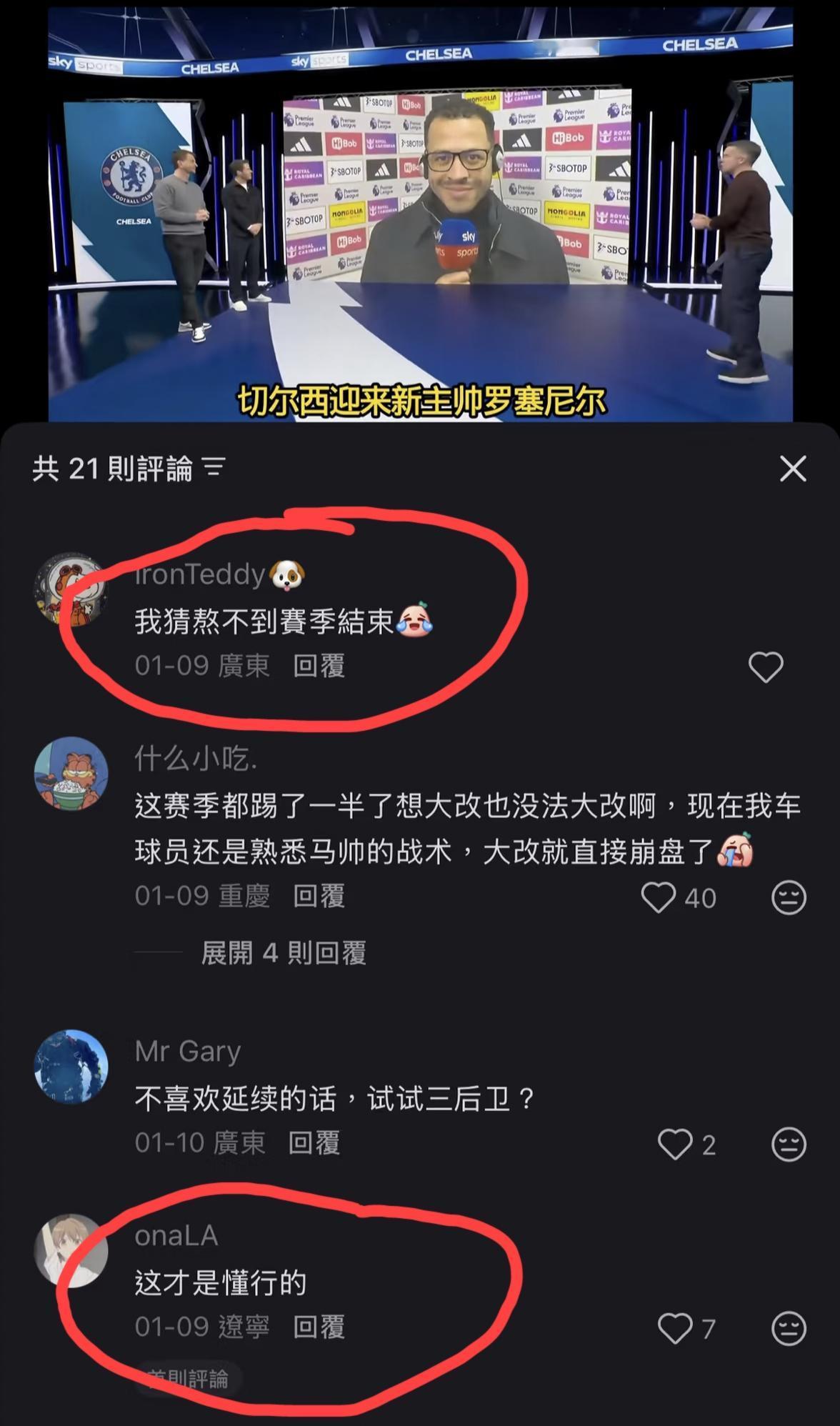 前切尔西主教练罗塞尼尔上任之初，就有国内球迷表示他“干不到赛季结束”，这下真的一