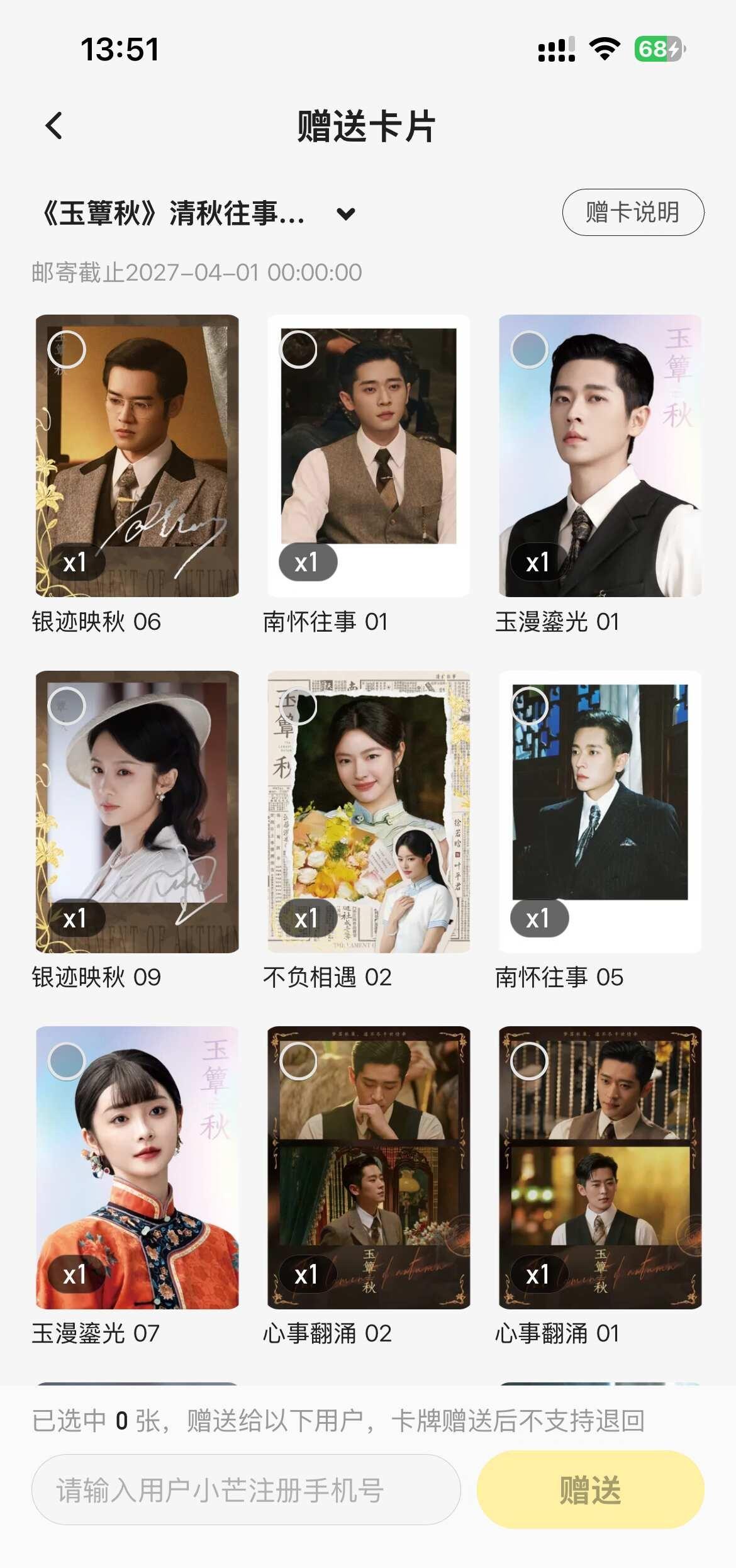 玉簟秋换卡
换换换，除了@张云龙mmc 的，全部换成张云龙，4⭐️优先要撕拉，因