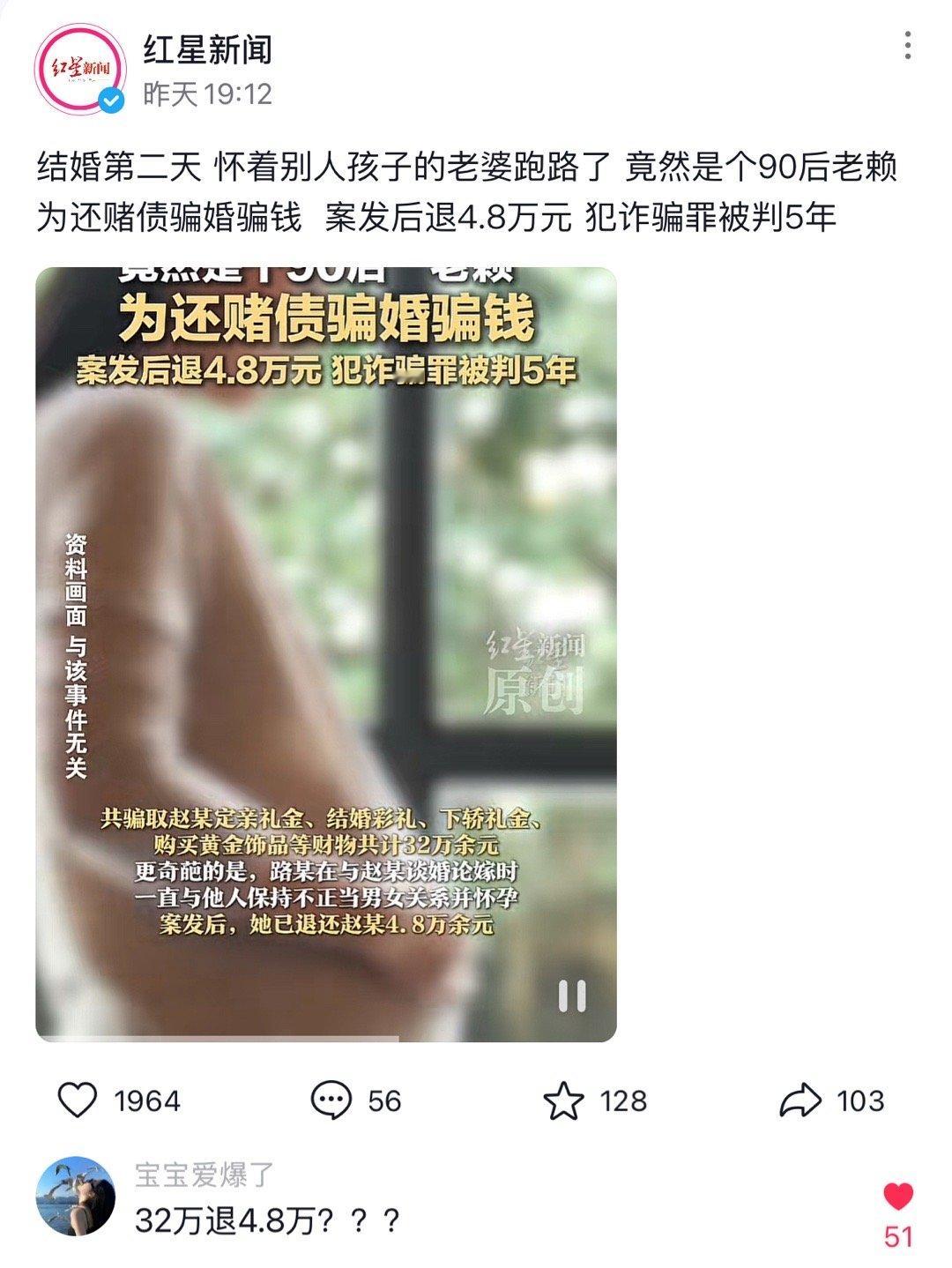 从某种程度上来说，算是结婚化债成功了吧，毕竟收32万只退4.8万 ​​​