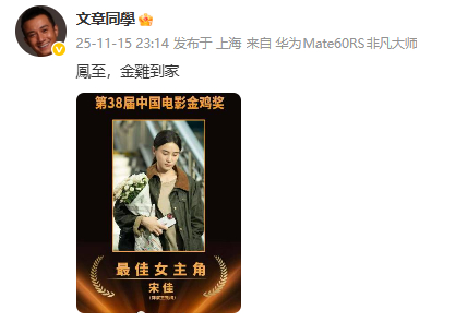 鳳至，金雞到家 