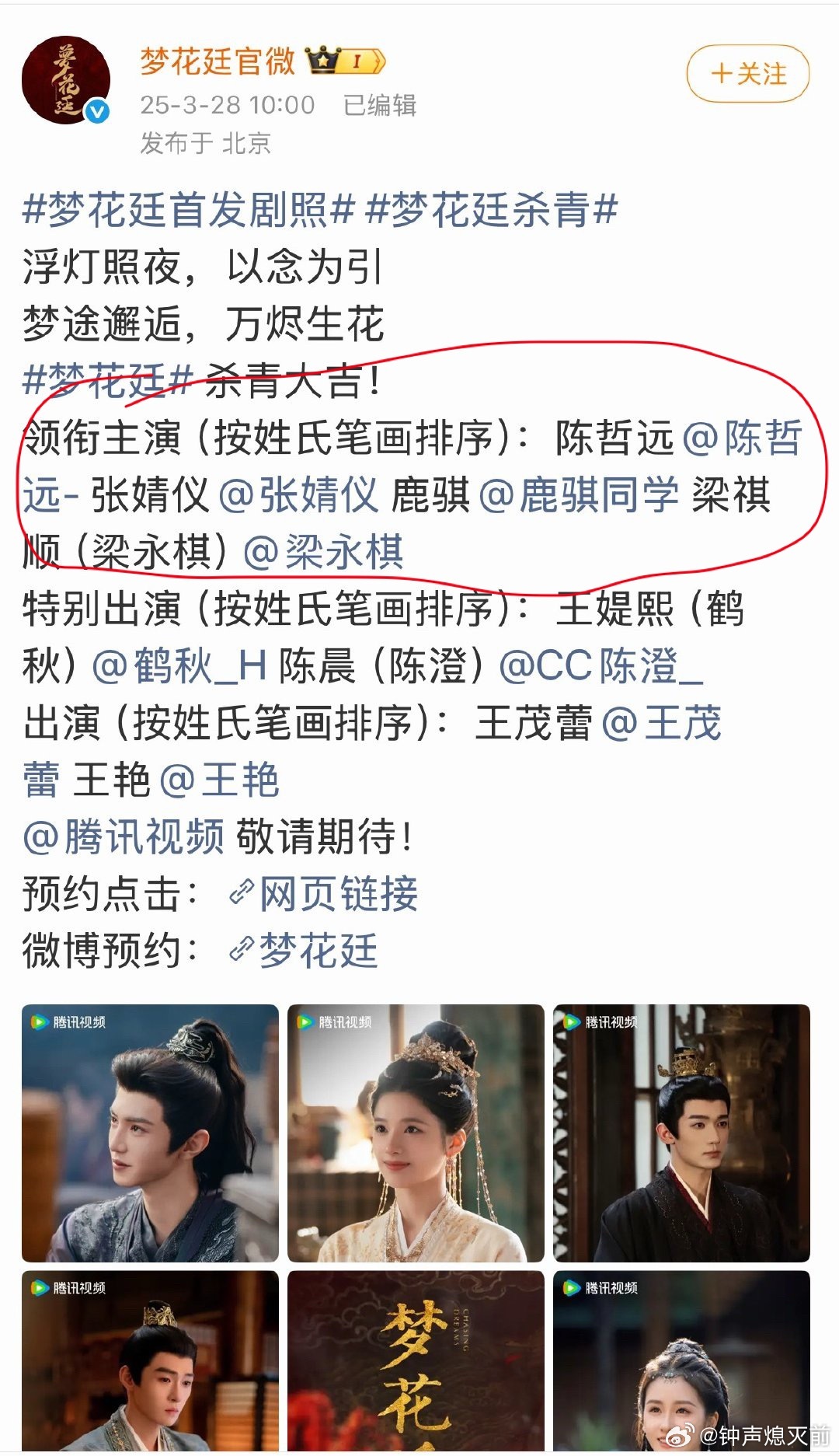 我们梦花廷不是古偶二人转吗 这俩为啥能上领衔 