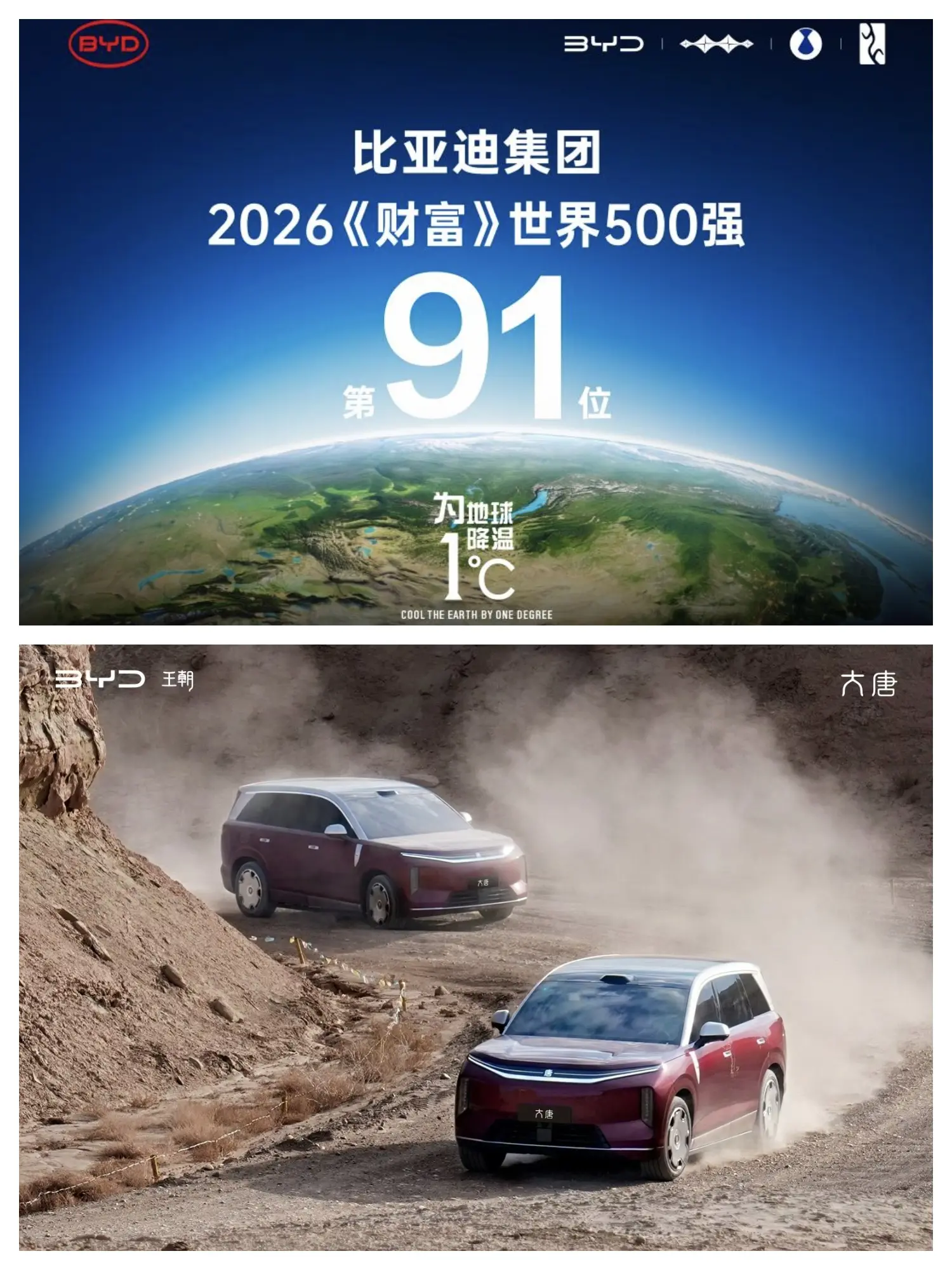 国产车企想要进一步发展，出海是必须要做的事。  从2026年《财富》世...