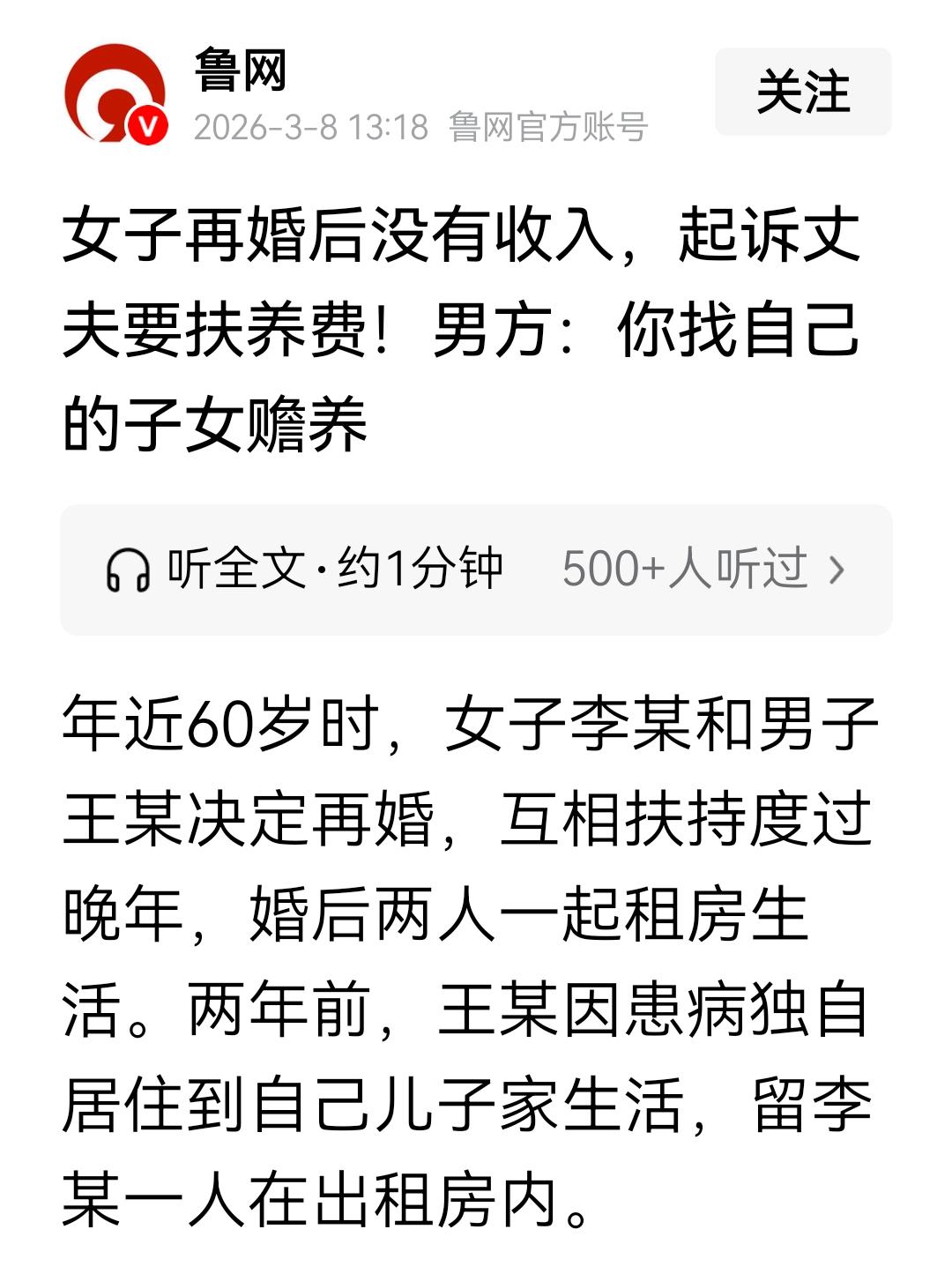 子女是子女，丈夫是丈夫，只要婚姻存续就有扶助义务。