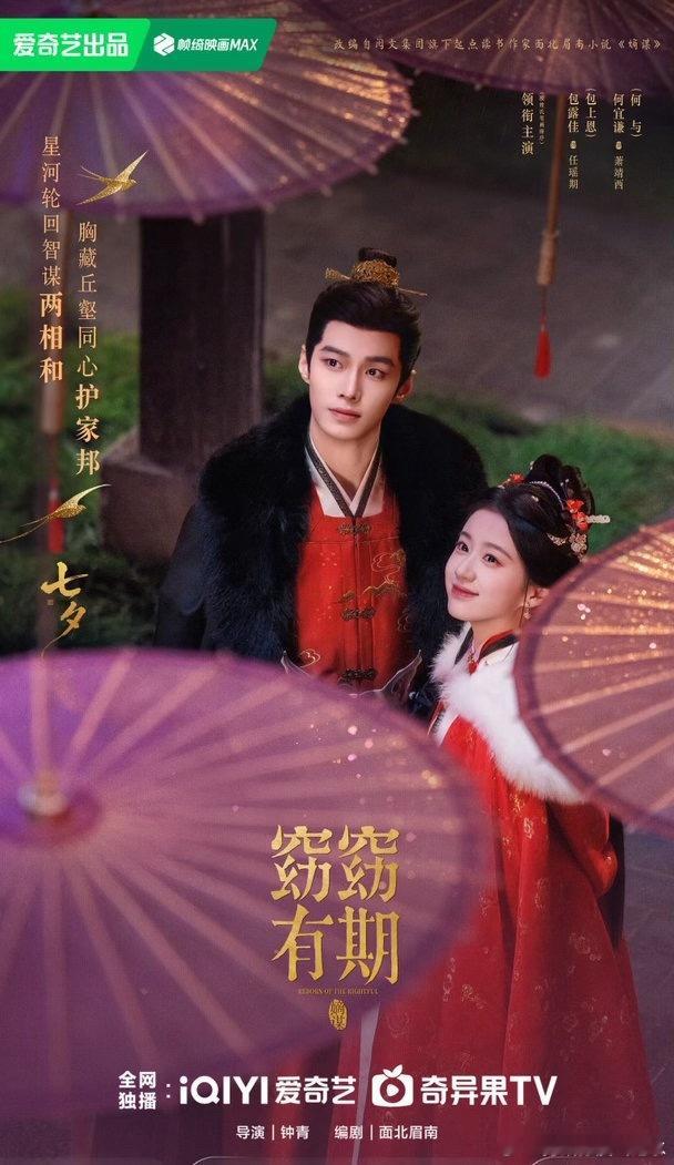 白鹿、常华森《开到荼靡》李现、张婧仪《雾里青》张凌赫、林允《归鸾》孟子义、李昀锐