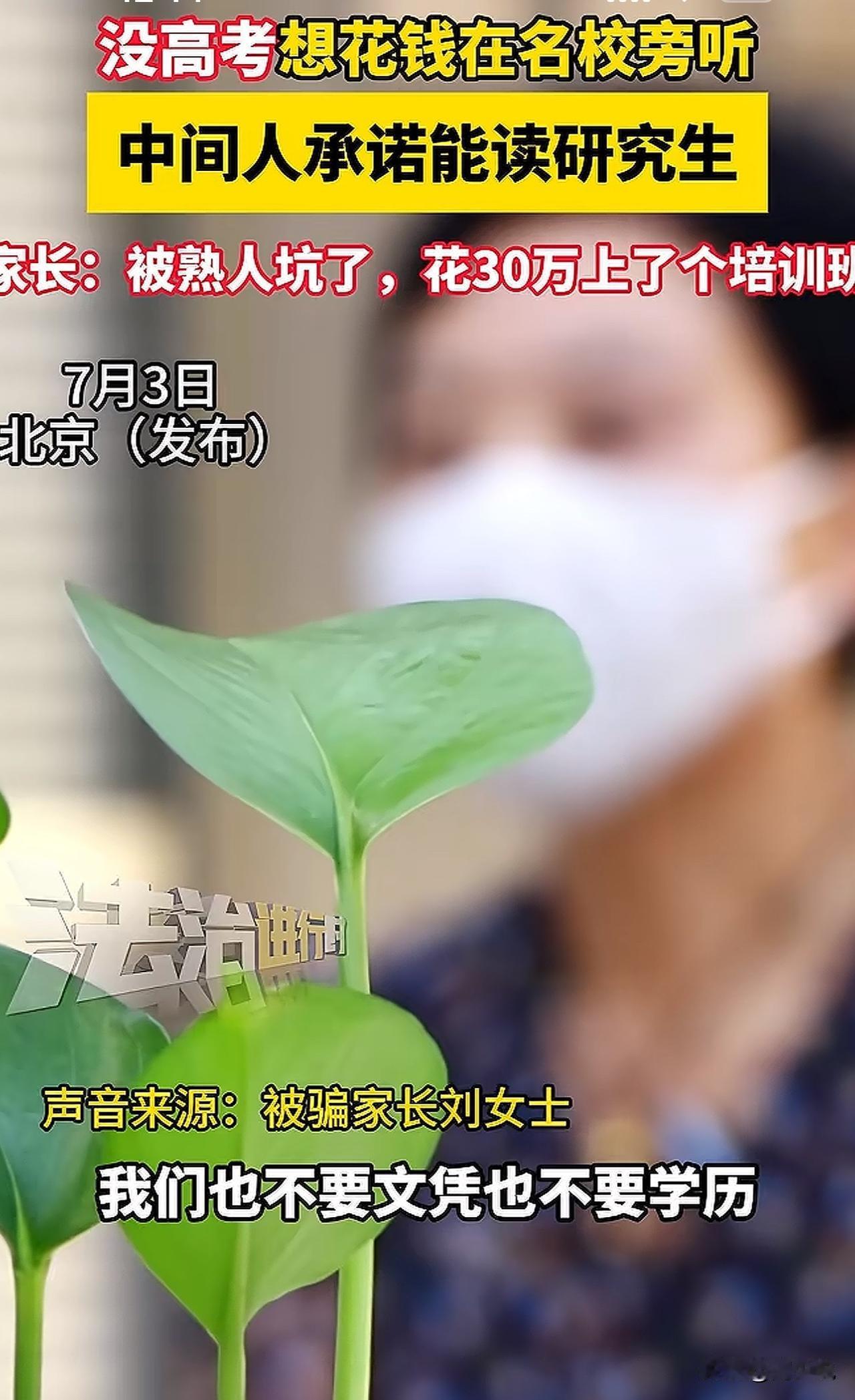 #MCN双量进阶计划#“这家长的做法实在是太糊涂！据媒体报道，一位家长因高考没考