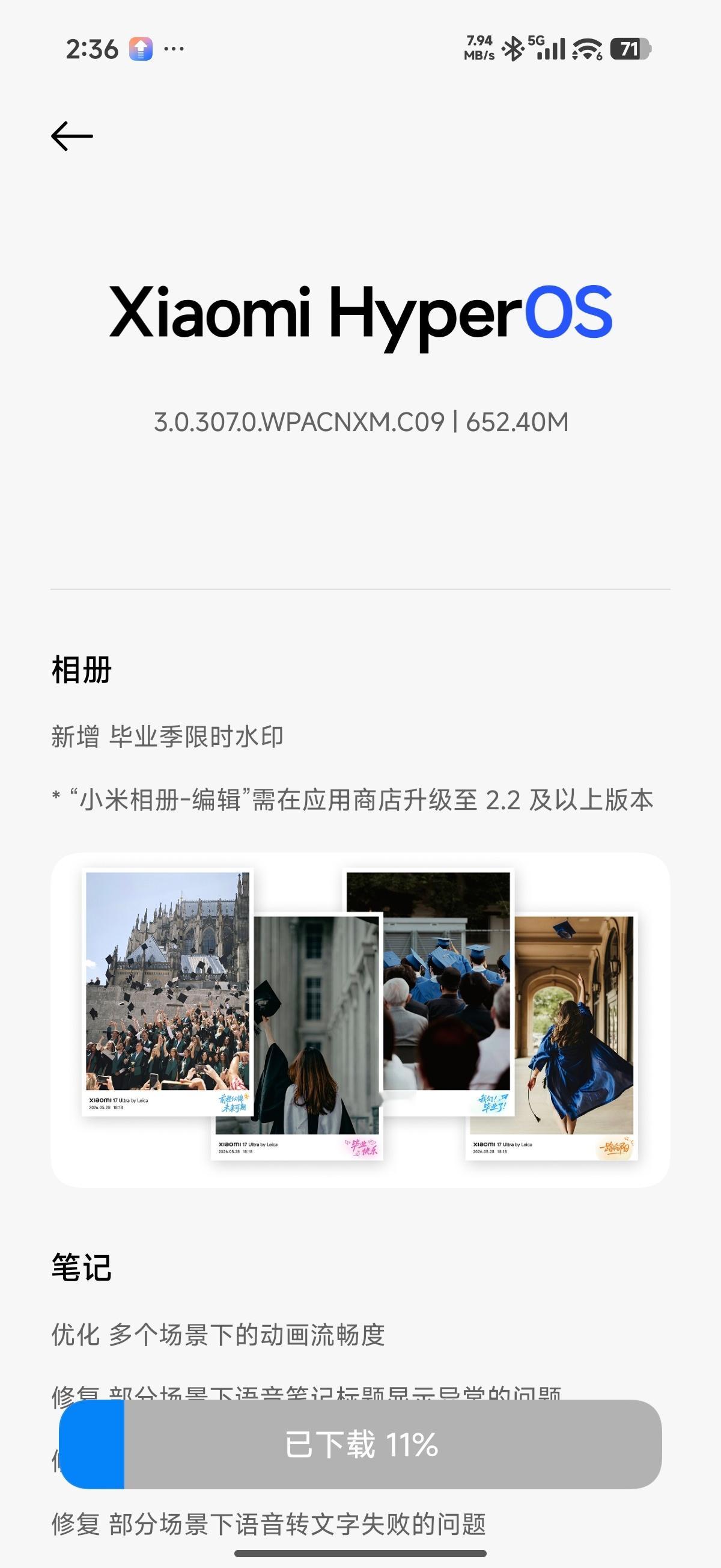 这小米17Ultra徕卡版的系统怎么三天两头就要升级了？OTA的力度这么积极的吗