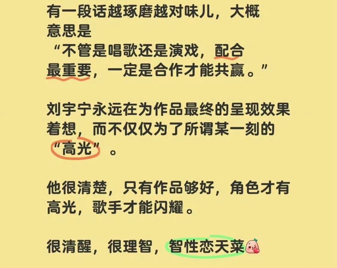 这段话看来大家都记住了！他就是人间清醒，智性恋的天菜！刘宇宁 [音乐]开推5疑似