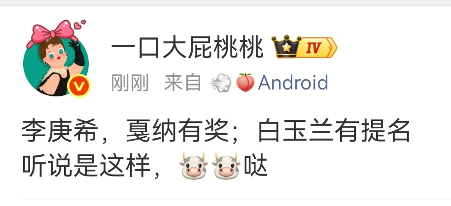 泻药，不喜欢关注这样的影视圈，祝影视圈一天比一天寒冰哟 