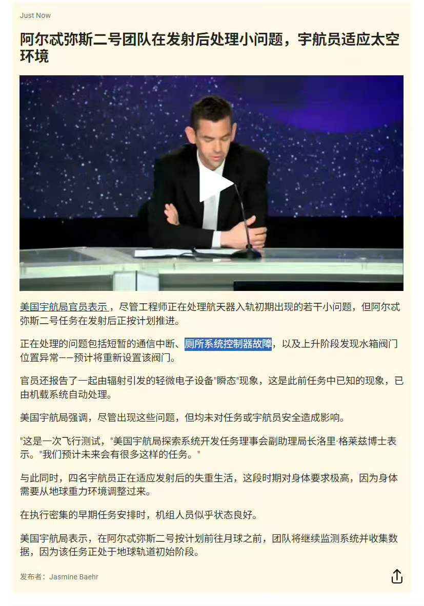 美国50多年来首次载人飞向月球飞船的厕所出故障了 