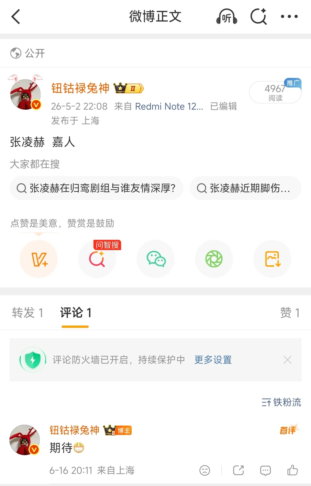 期待凌帝嘉人杂志