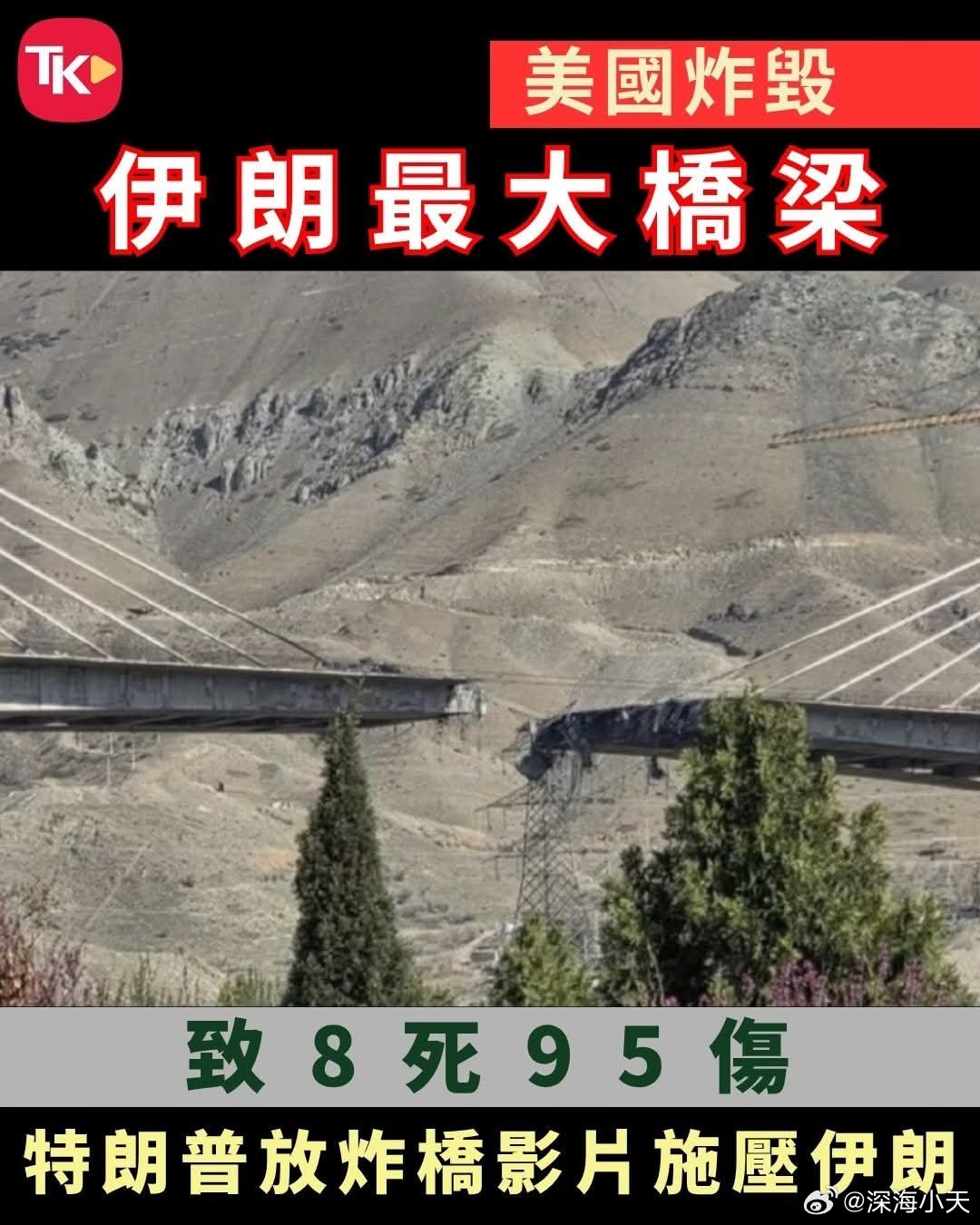 伊朗：破坏民用设施，不会迫使伊朗投降美国总统特朗普2日在社群媒体发布视频，称空袭