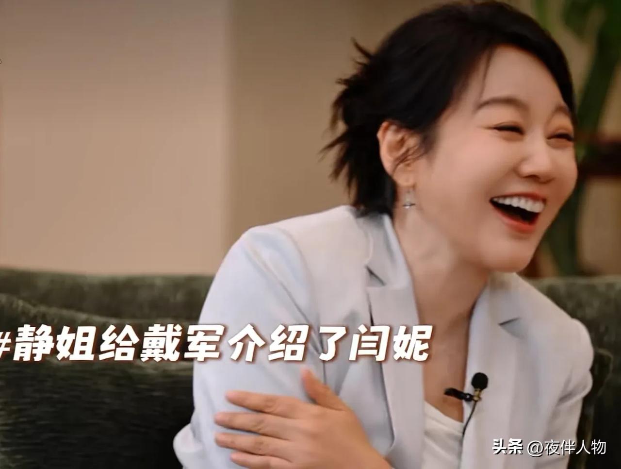 李静问闫妮，还相不相信爱情？闫妮：当然相信。她对另一半没有太苛刻，只求两人谈得来