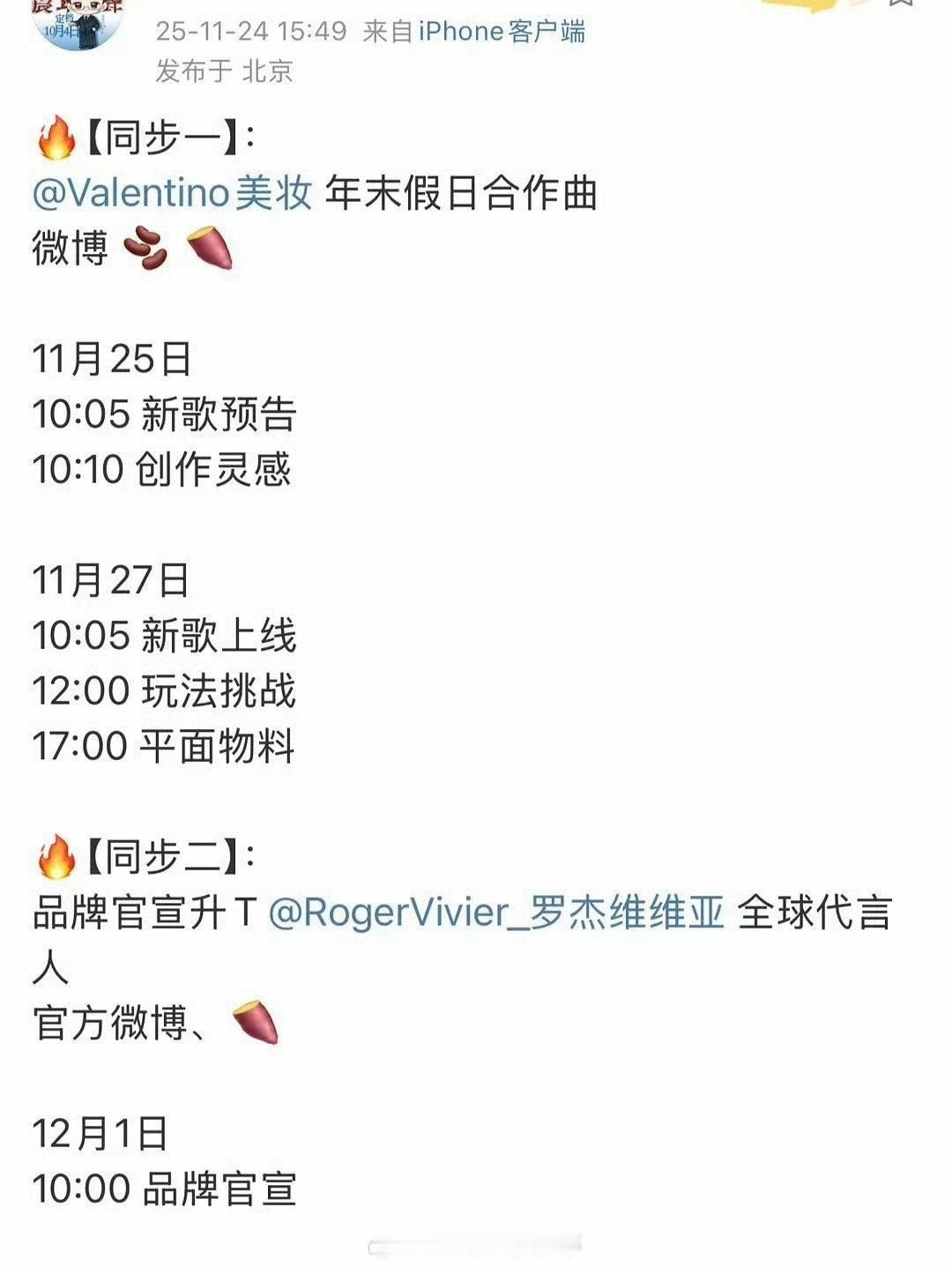 檀健次RV升title啦！成为首位全球代言人，好牛的商业价值