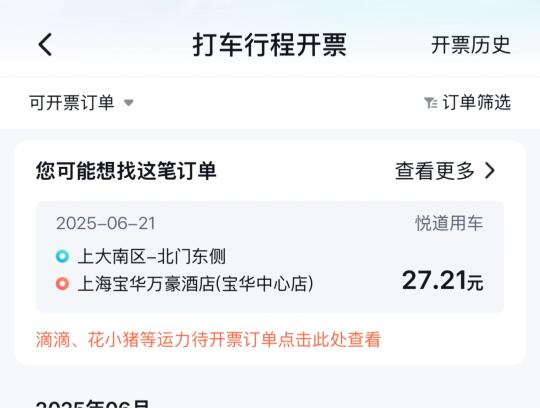 百度地图开不了发票