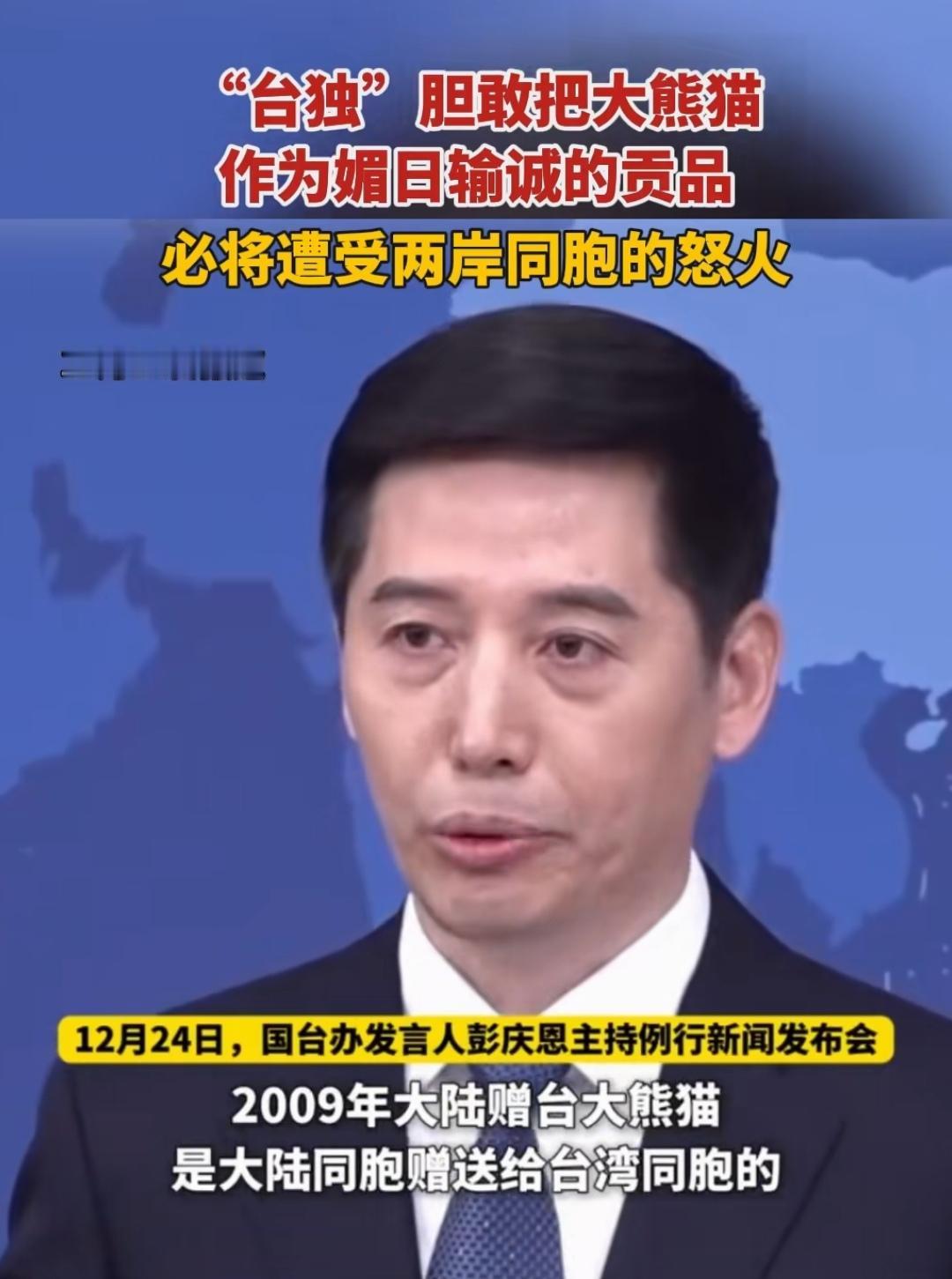 太无耻！台湾当局竟然动起大陆赠送的大熊猫主意，想当“贡品”去讨好日本。

昨天国