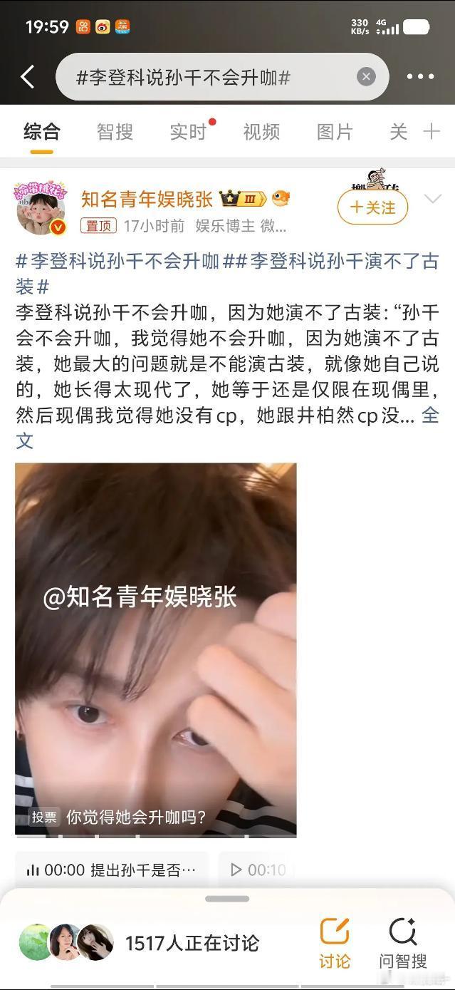 李登科说孙千不会升咖 ​​​