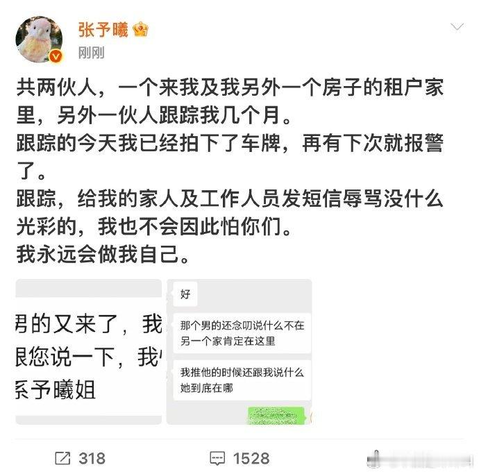 张予曦家人及工作人员被跟踪辱骂…… ​​​