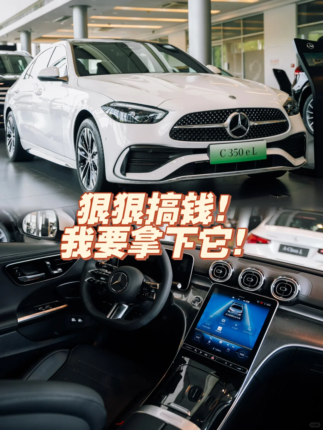 奔驰C350eL，油电混动的魅力，你get了吗🚗🔋