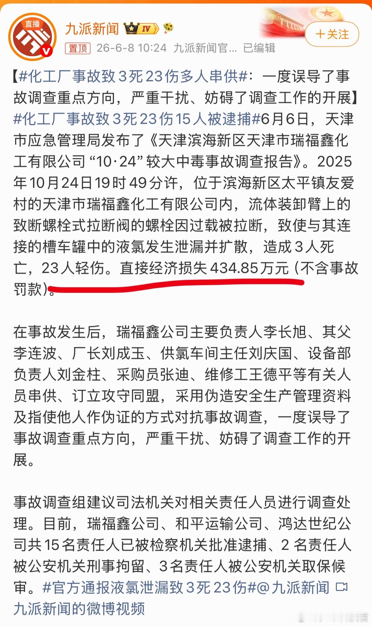 化工厂事故致3死23伤多人串供有关人员串供、订立攻守同盟，采用伪造安全生产管理资
