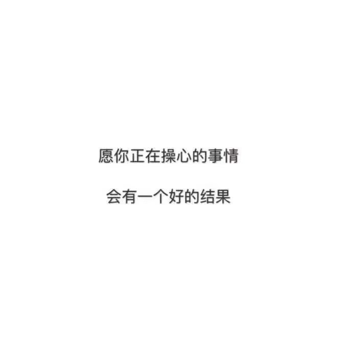 建议大家转一下吧私信许愿都会实现
