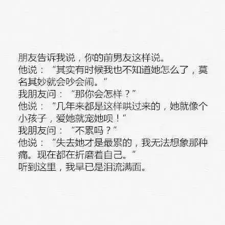 有些男人啊 因为一句话 就成了前男友[微笑]    