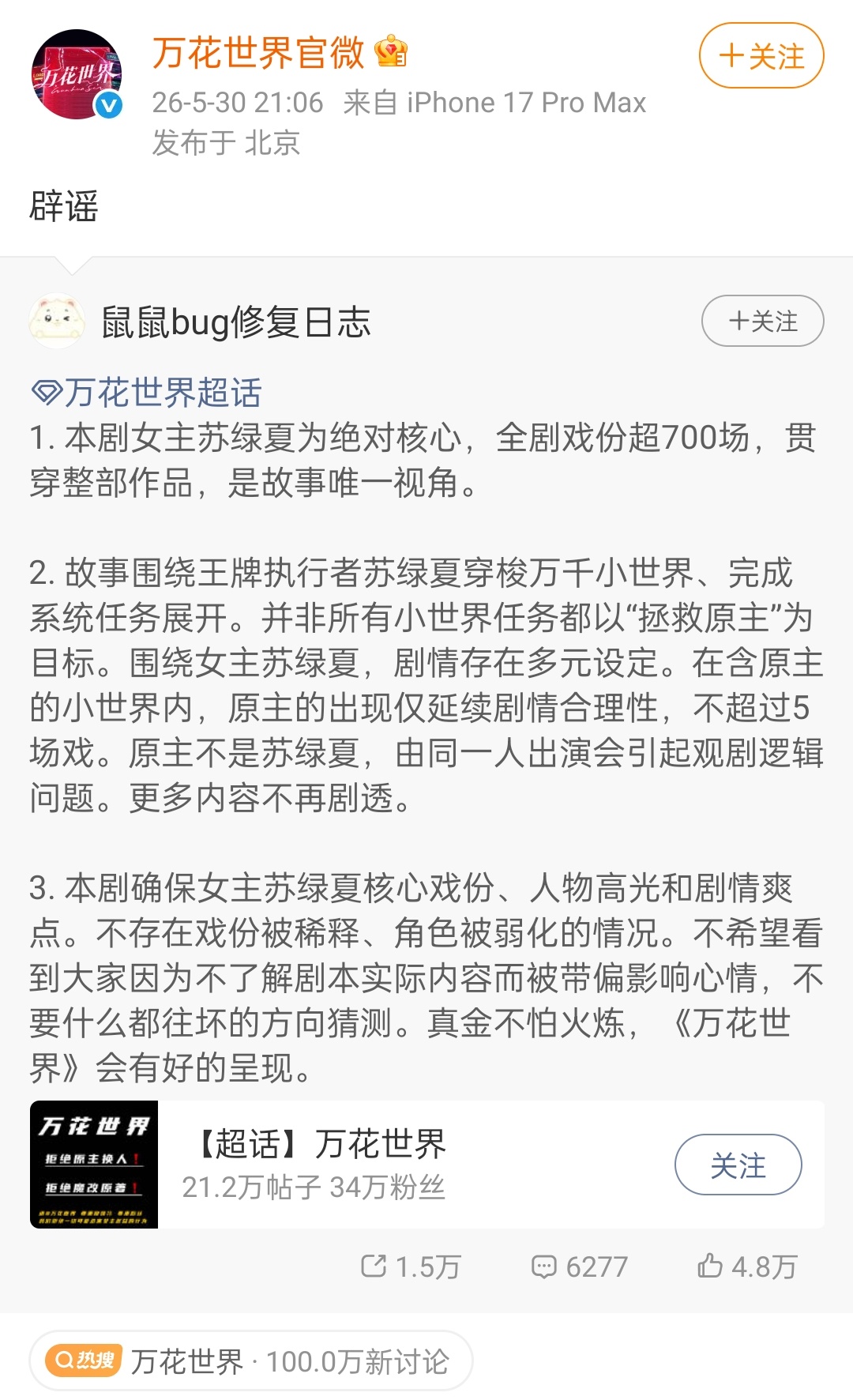 官博出来解释了，但是看评论区的粉丝还是不买账
