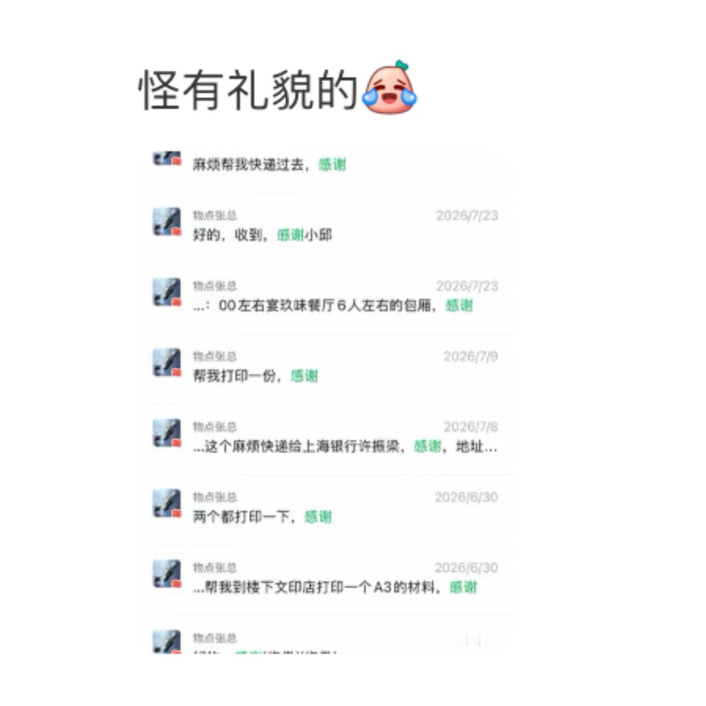 老板老叫行政去办公室的原因