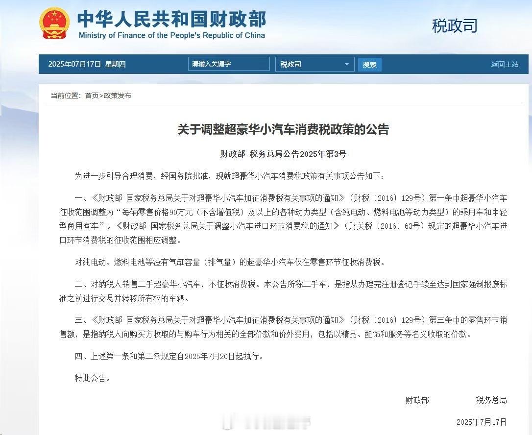超豪华小汽车消费税政策调整豪车税90W起征…没事儿 90W的车我也买不起[dog