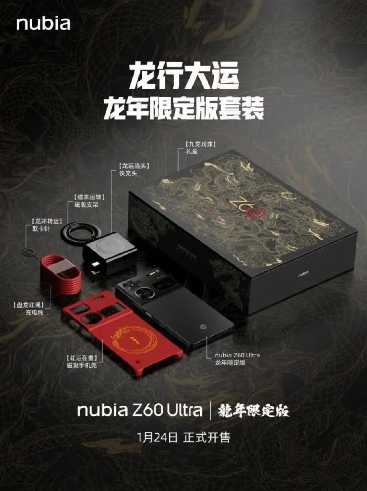 努比亚这个龙年礼盒看着是真上头，要不是手头紧，还真想搞一个。
主要这设计太符合我
