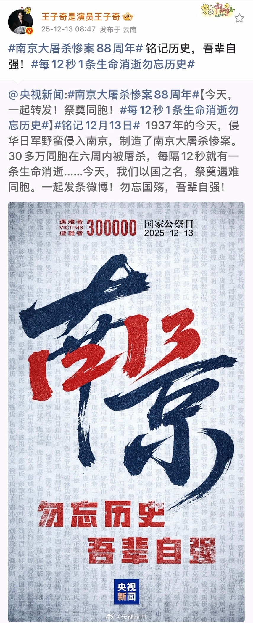 王子奇  wzq 王子奇微博存档  新奇的一天 王子奇【🧣】｜20251213