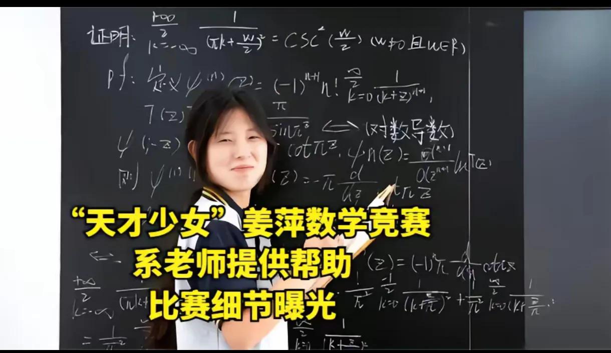 唉，“天才少女”姜萍的神话破灭了，我感觉很难受。通报里说的其实很直白了，是姜萍的