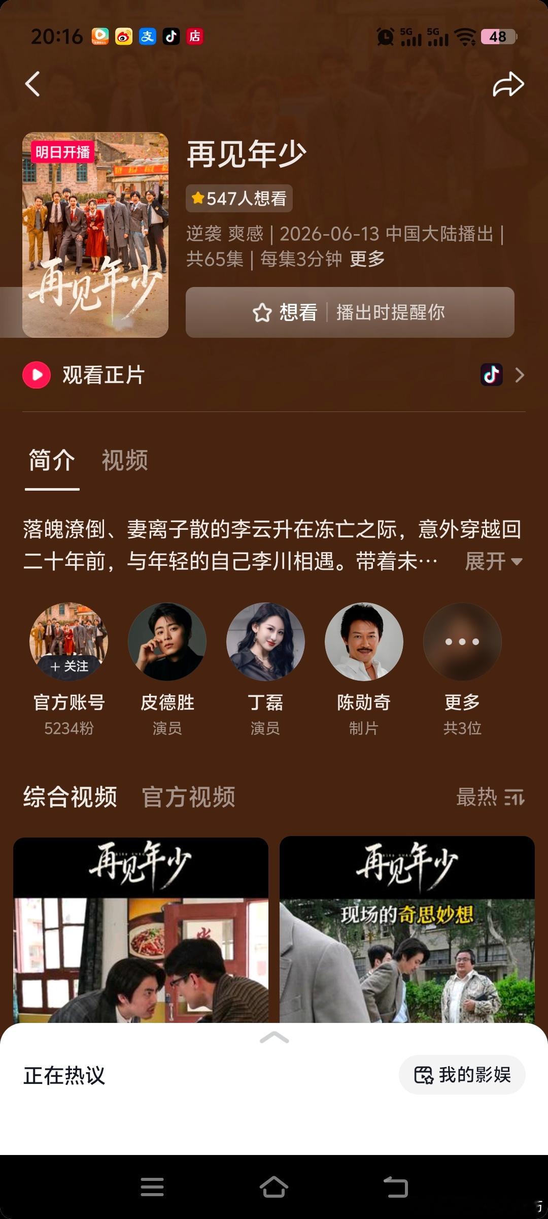 《再见年少》一共65集每集三分钟 