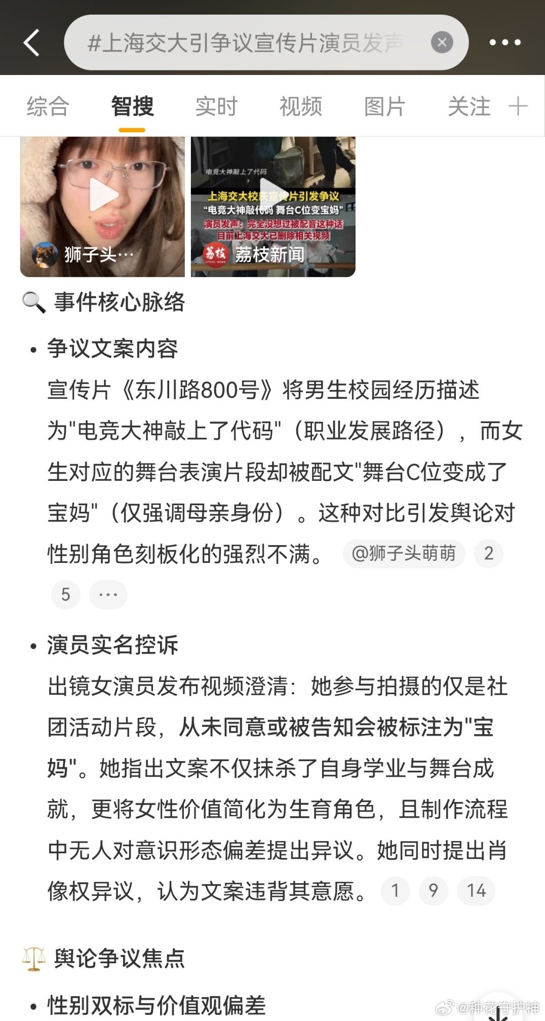 上海交大引争议宣传片演员发声