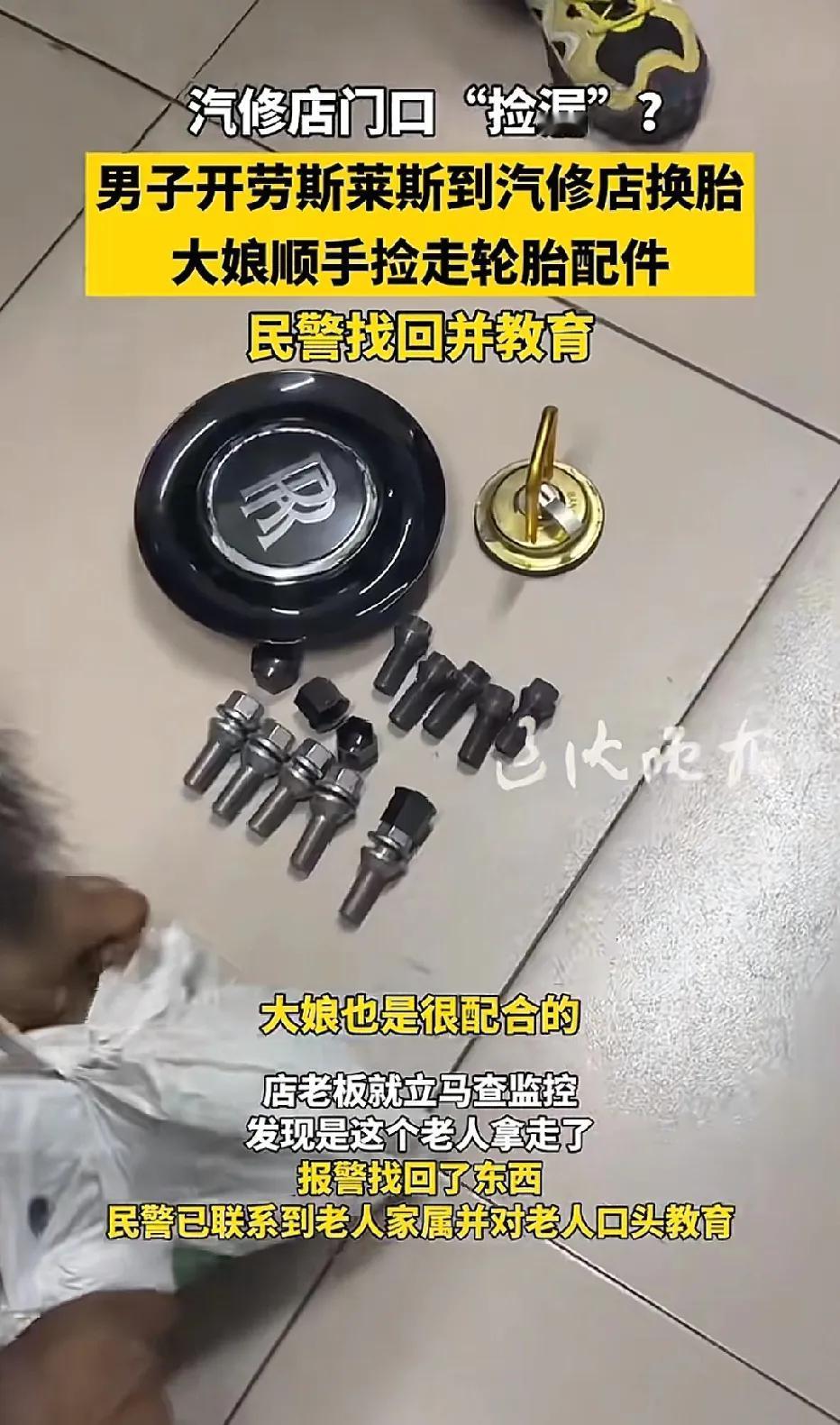 呼和浩特，男子开劳斯莱斯去换新轮胎，店主拆下螺丝、轮毂盖放在地上，转身忙活的功夫