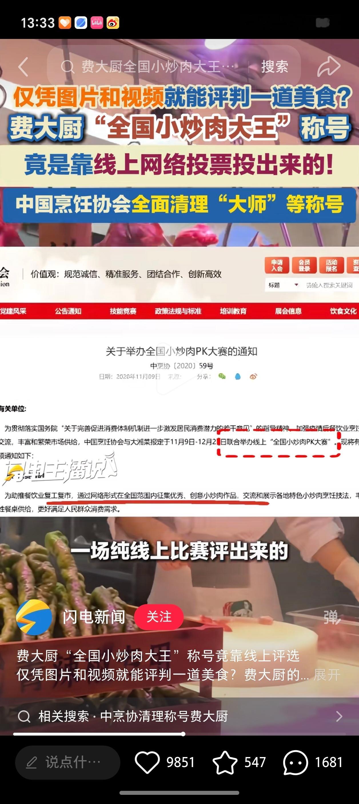费大厨小炒肉比赛 没人试吃这大概是我听过最离谱的“奖项”了。这么多年，费大厨就靠