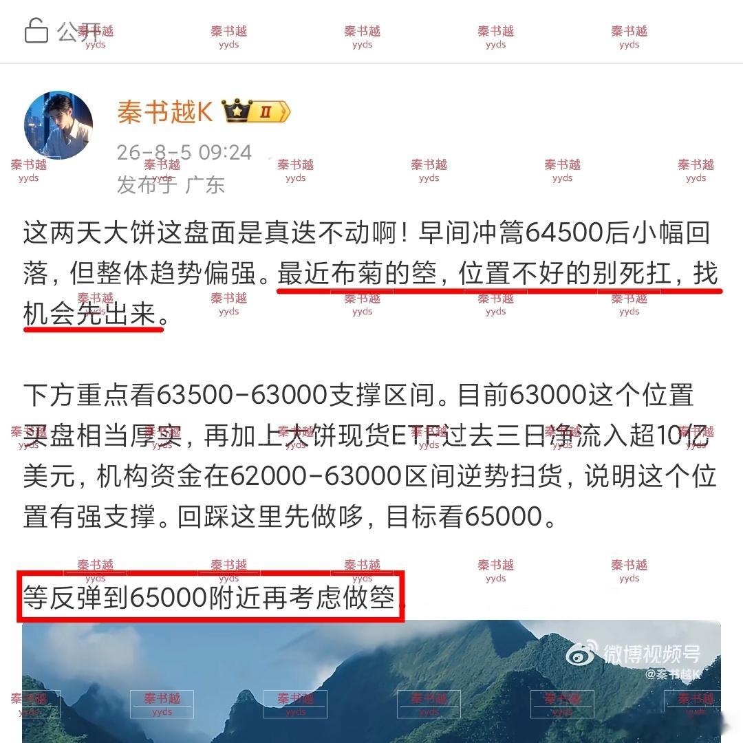 大饼这波跟老秦昨晚的判断一致！昨天我让你们先回踩做多，结果凌晨直接干到65000