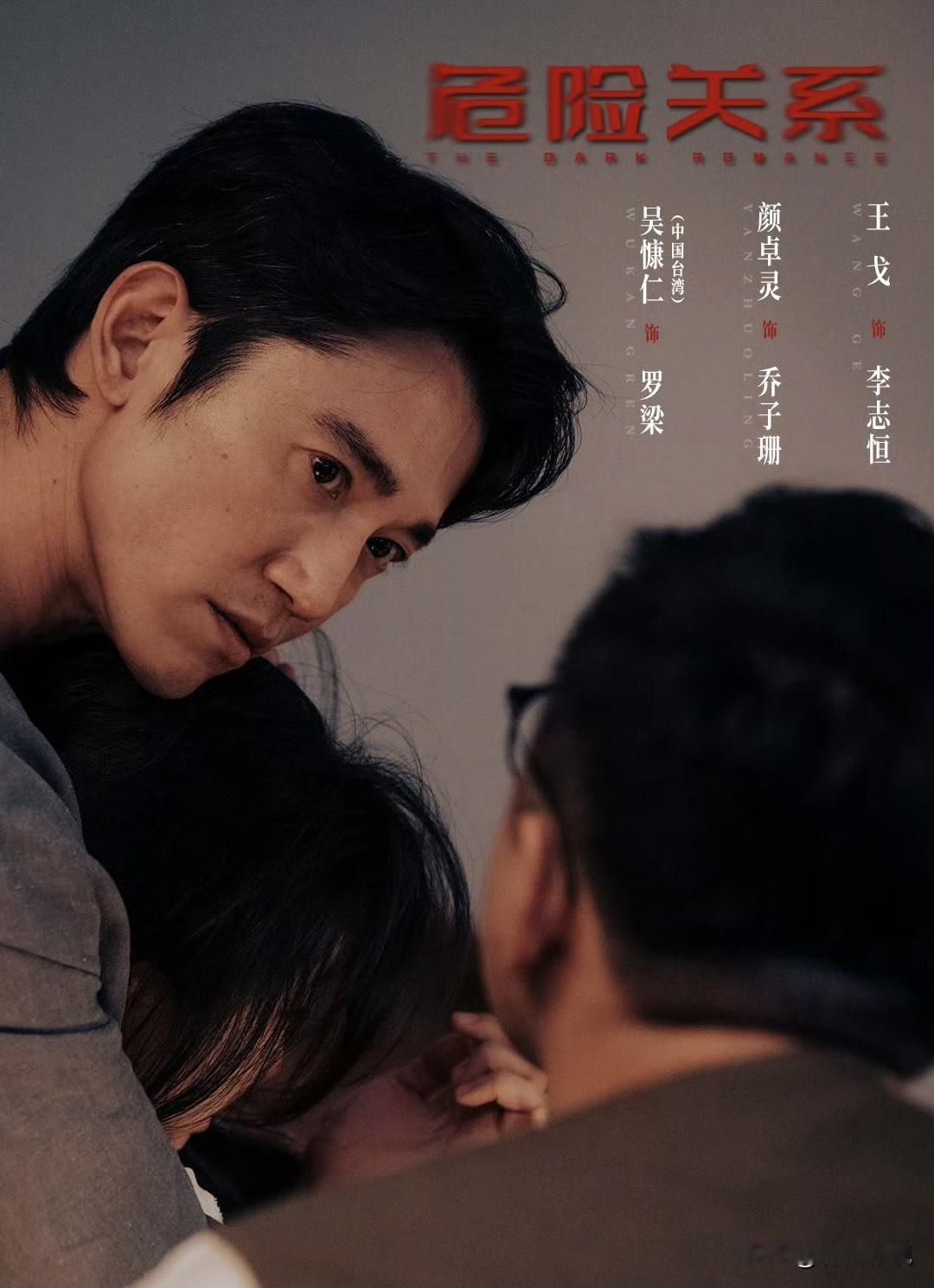 越看越气愤！《危险关系》这只仓鼠，藏着罗梁最变态的控制欲😭

细看《危险关系》