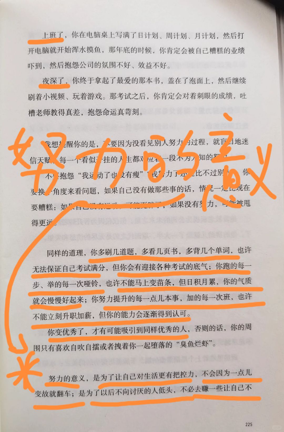 努力的意义，
是为了让自己对生活更有把控力，
不会因为一点儿变故就翻车；
是为了...