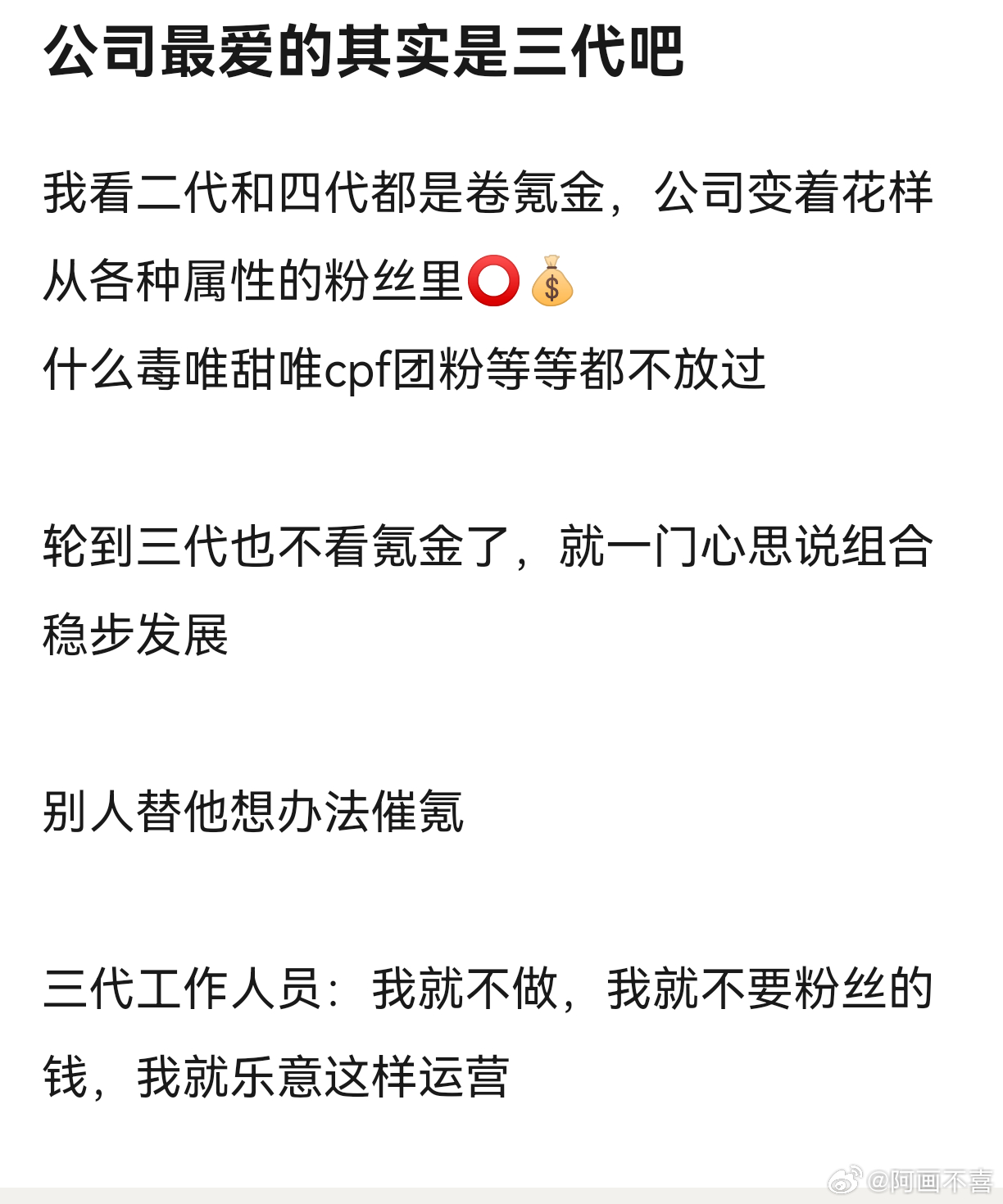 呃呃三丝都给公司氪了多少了说这些。。不如说是嫌韭菜长得慢懒得割去种新韭菜了。。 