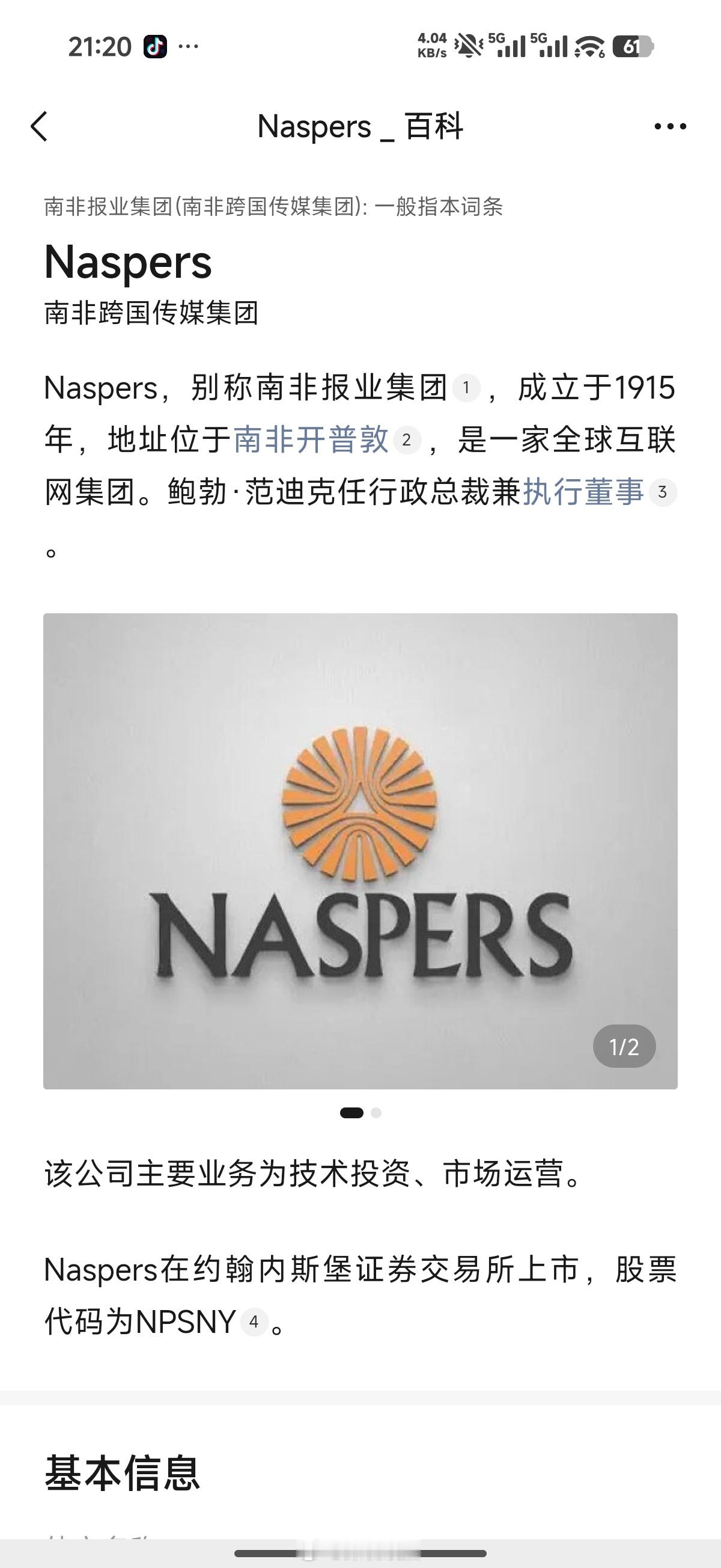 2001年，南非Naspers/Prosus公司3400万美元投资腾讯，买了腾讯