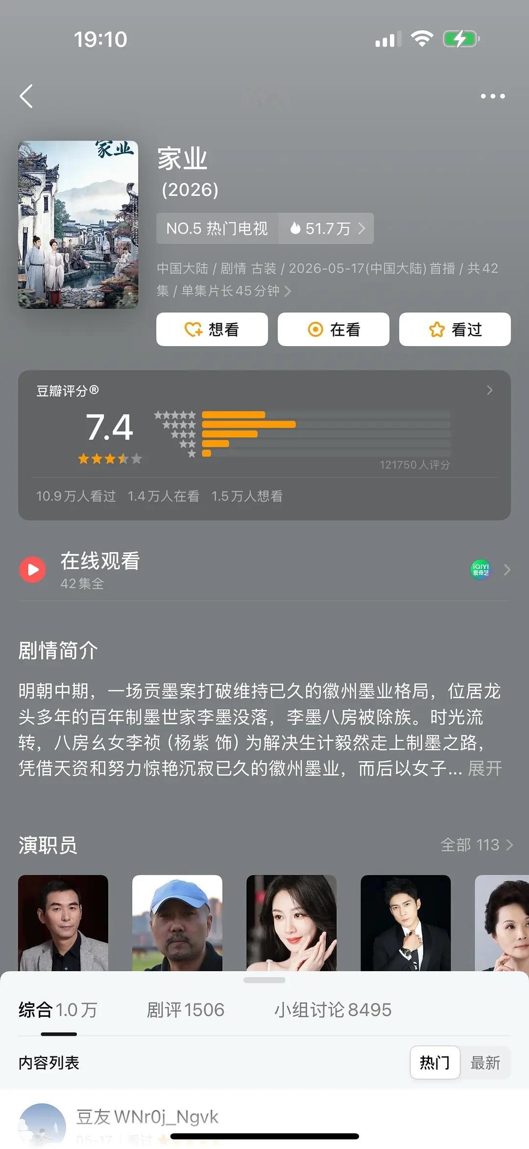 杨紫家业豆瓣开分7.4高了还是低了？ 